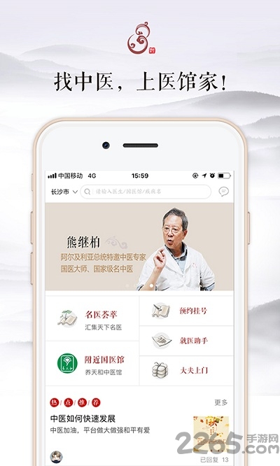 医馆家官方版