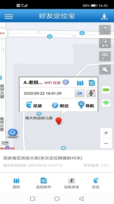 好友定位宝app