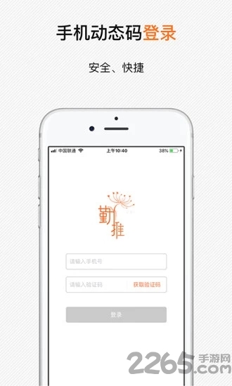 勤推app