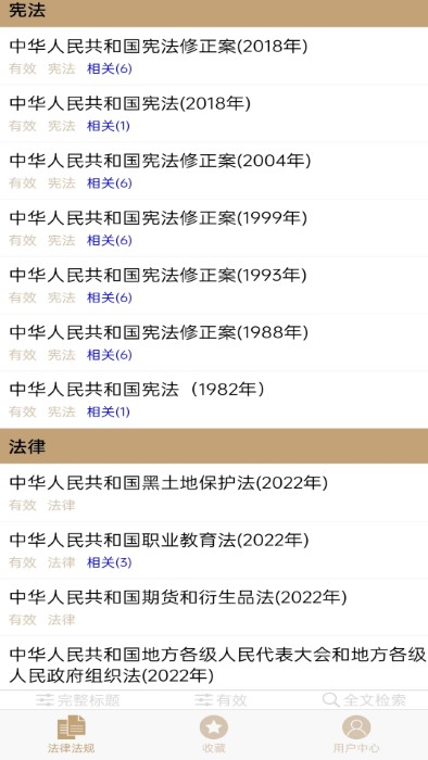 口袋法典app