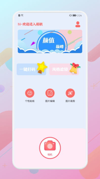 甜蜜相机官方版下载