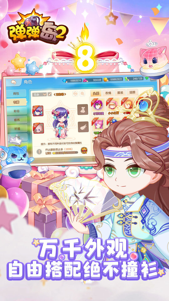 弹弹岛2单机无限钻石版