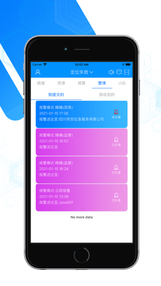 民安紧急救援app