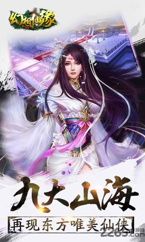 幻想仙缘91版本