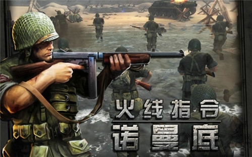 火线指令诺曼底登陆游戏破解版