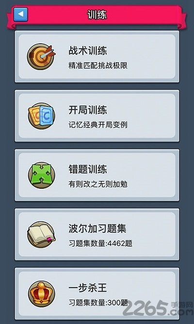 爱棋艺国际象棋软件