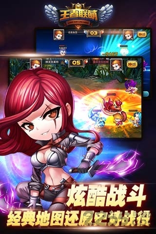王者联萌手游