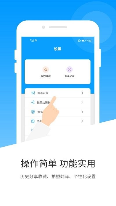 日语翻译君app