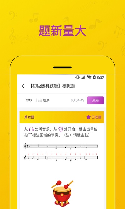 音基考级app官方版(改音基考试)