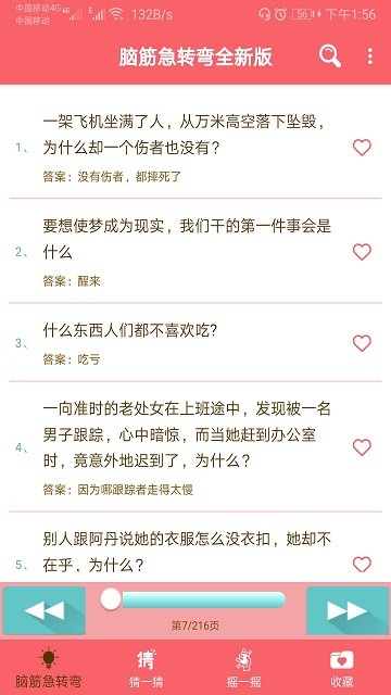 脑筋急转弯全新版app