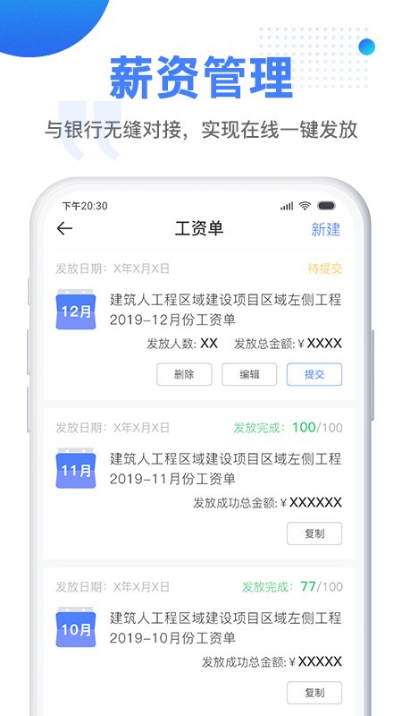 建筑人企业版app下载