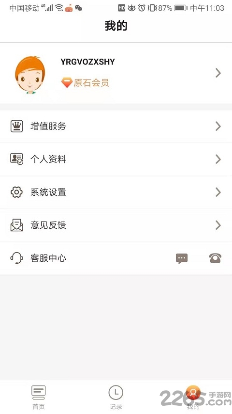空间网盘app