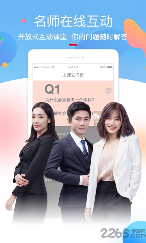 上课去尚德app