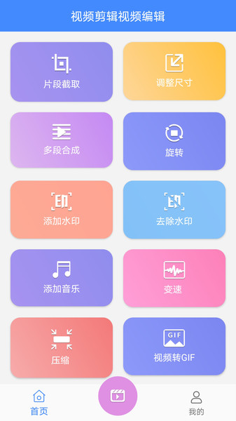 视频剪辑极速版软件