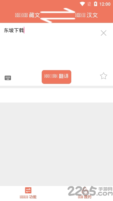 阳光藏汉翻译手机版