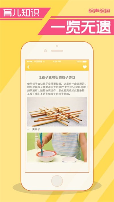 绘声绘色讲故事app下载
