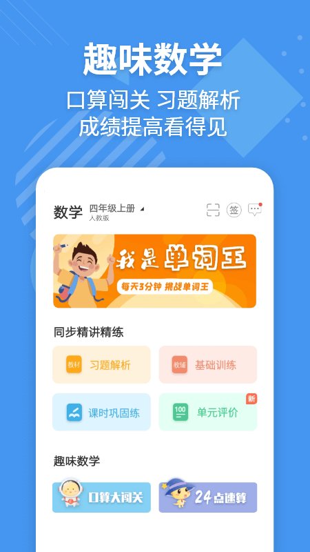 e英语宝免费