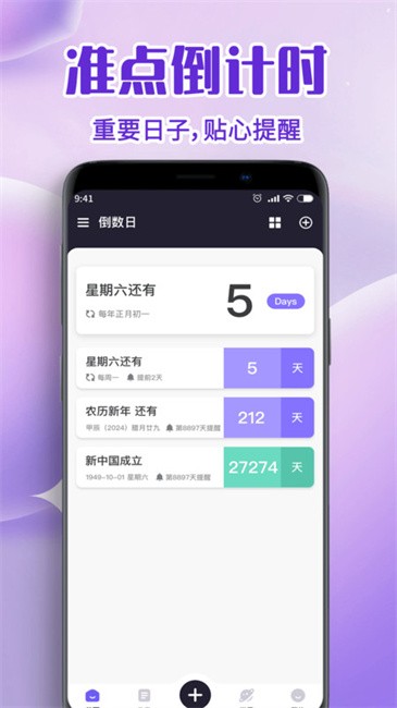 倒计时Days app