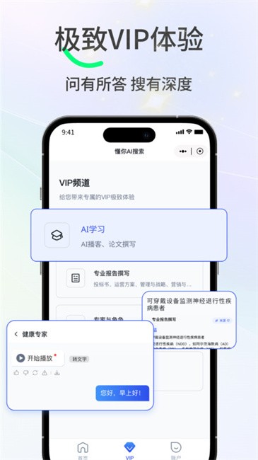 懂你AI搜索app