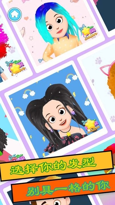 美容美发模拟最新版