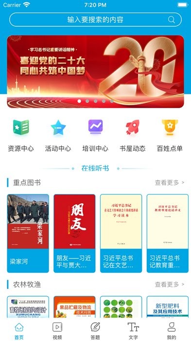 书香长子软件