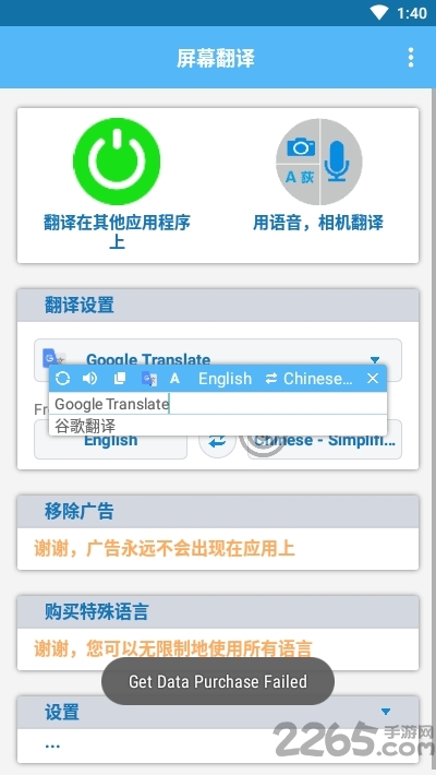 手机屏幕翻译app