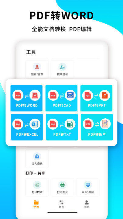 pdf文档转换app下载