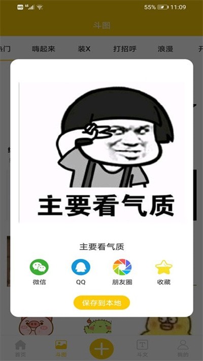 斗图斗文官方版