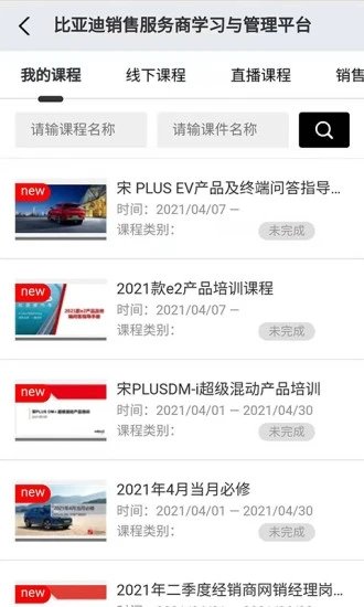 byd云课堂最新版本