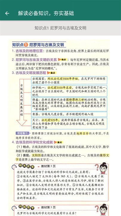 九年级历史帮app