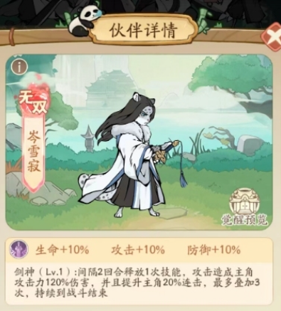无名之辈手游选伙伴教程