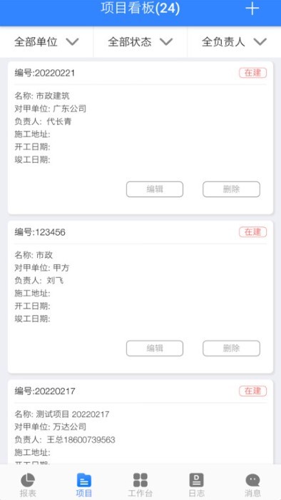 匠员外工程管理软件