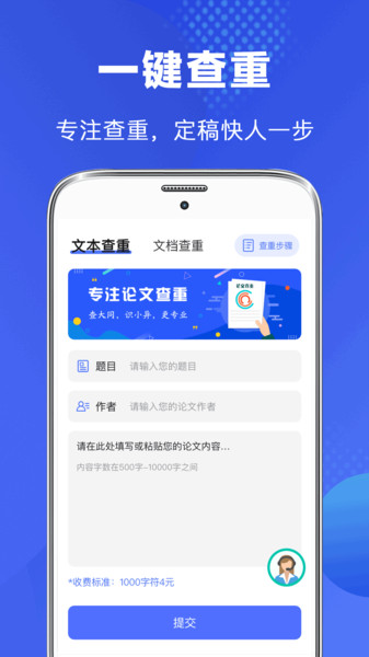 论文查重检测app