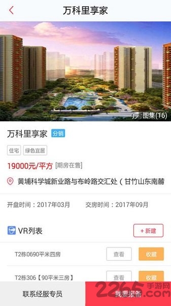 房博士经纪人app