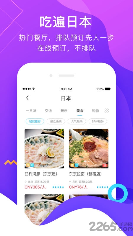 妥妥得手机版