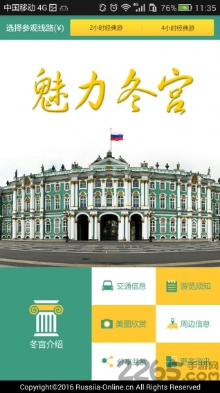 魅力冬宫最新版