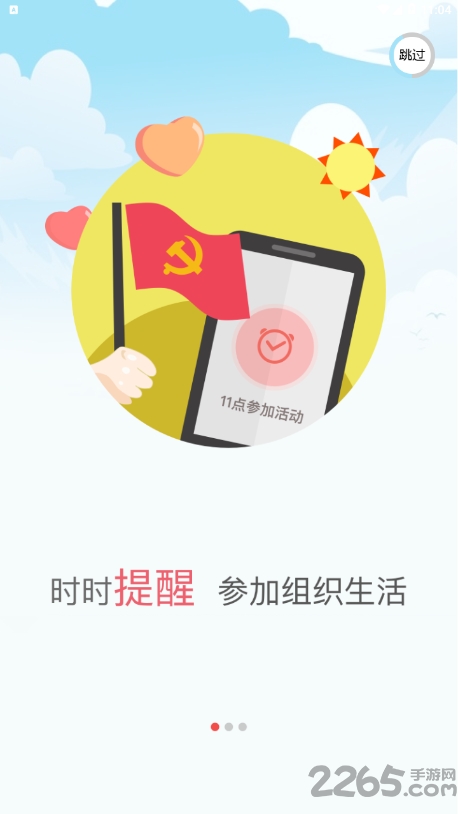 卓越国网建党