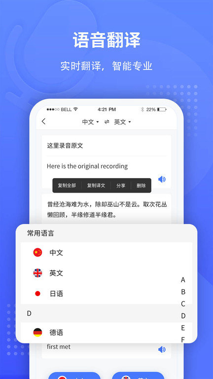 全能录音转文字软件