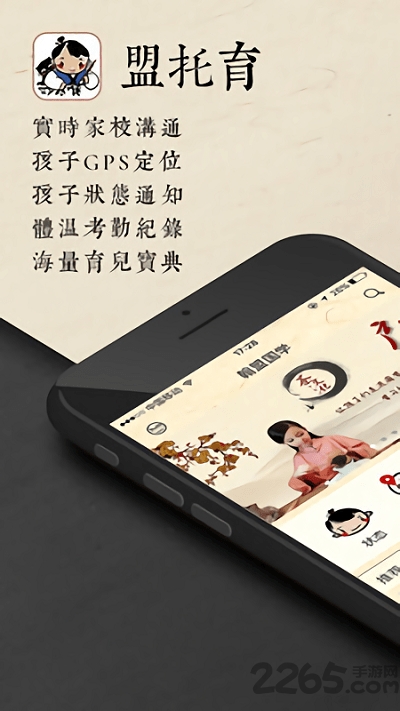 盟托育手机版