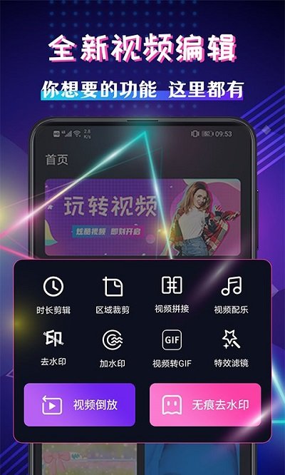 手机视频剪辑app下载