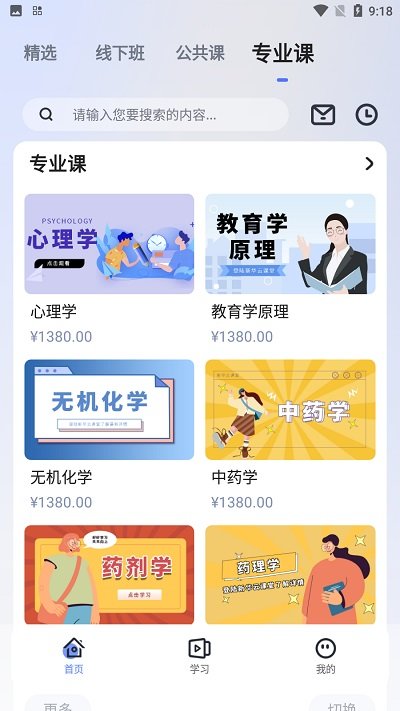 新华升学app