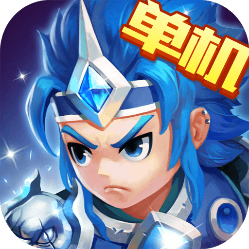 乐嗨嗨三国演义游戏手机版