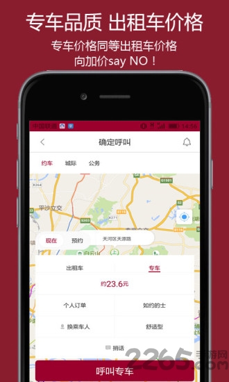 如约的士app