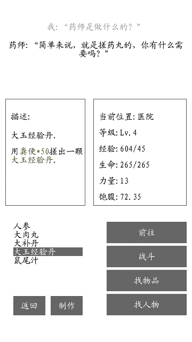 游荡游戏