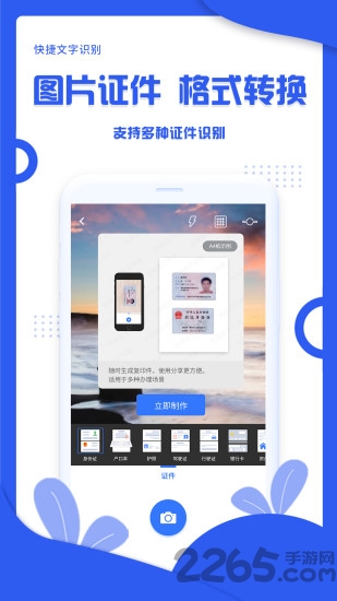 快捷文字识别app