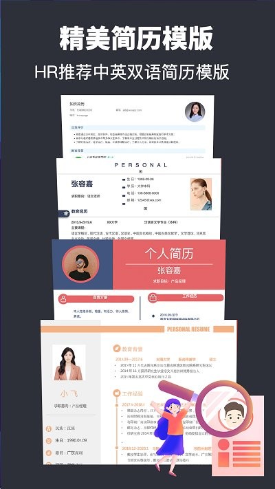 简历模板快制作软件
