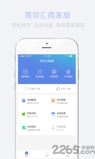 燕郊汇商家版app