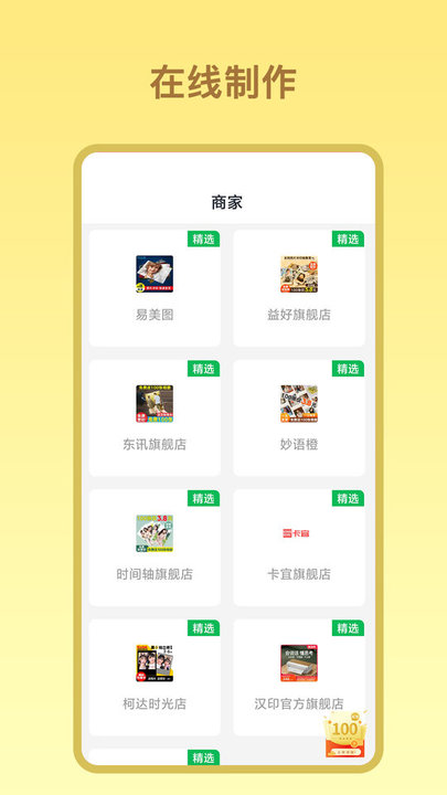 证件照免费照软件