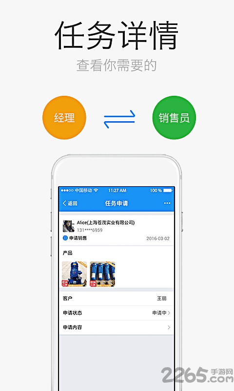 人人销app