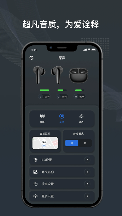 原声耳机app